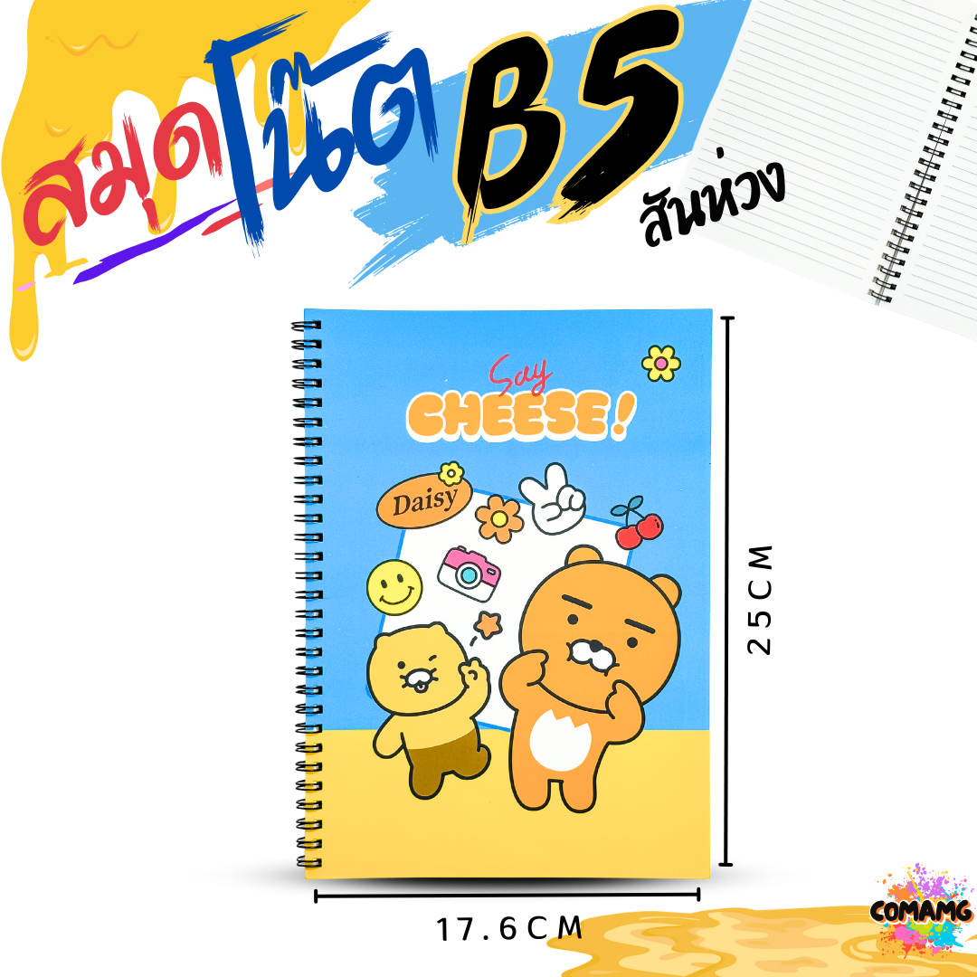 สมุดโน๊ตสันห่วง ขนาดB5 เนื้อในมีเส้น Kakao KK1287 ตัวการ์ตูนน่ารัก 50แผ่น พร้อมส่ง