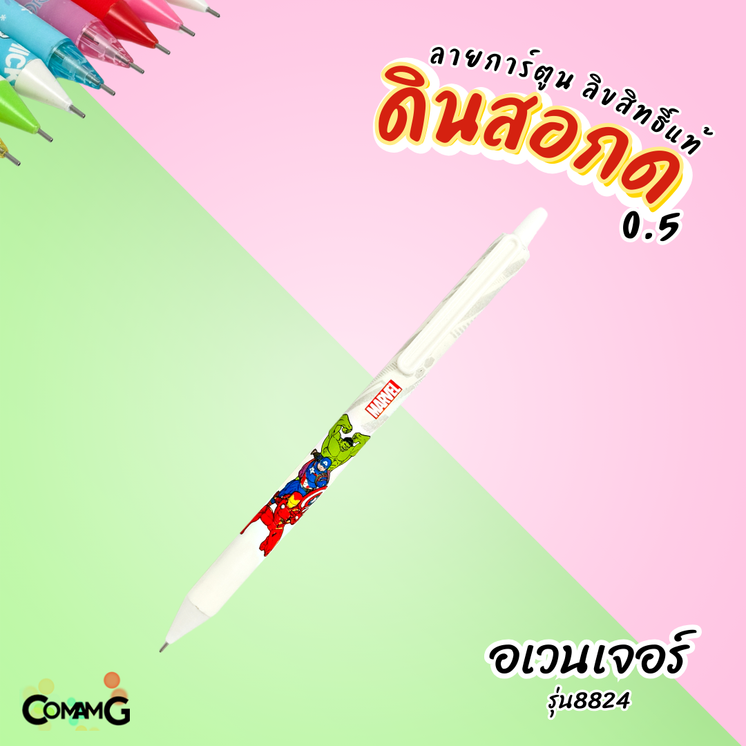 ดินสอกด ลายการ์ตูนลิขสิทธิ์แท้ ขนาด0.5mm มีหลายลาย สินค้าพร้อมส่ง