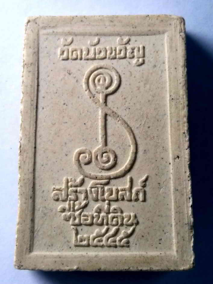 รหัสสินค้า พระสมเด็จ วัดต่างๆ 342 พระสมเด็จเนื้อผง วัดบัวขวัญ สร้างปี 2545 รุ่นสร้างโบสถ์ซื้อที่ดิน