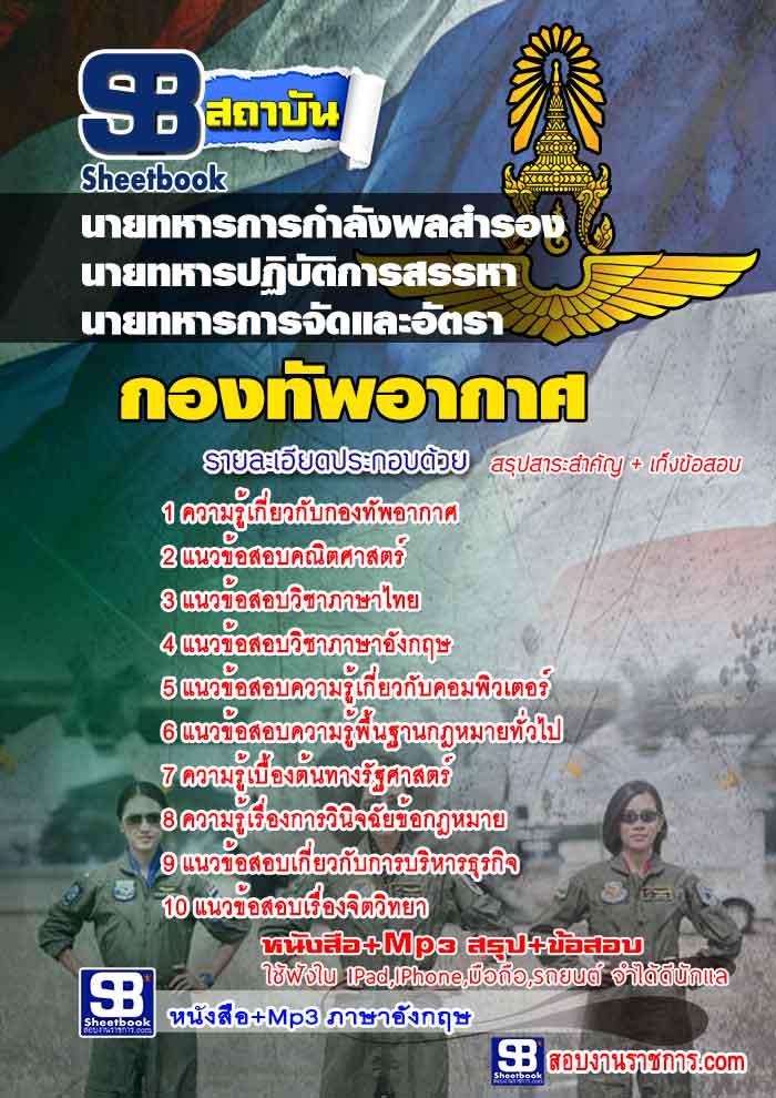 à¸£à¸§à¸¡à¹à¸à¸§à¸à¹à¸­à¸ªà¸­à¸à¸à¸²à¸¢à¸à¸«à¸²à¸£à¸à¸²à¸£à¸à¸³à¸¥à¸±à¸à¸à¸¥à¸ªà¸³à¸£à¸­à¸, à¸à¸²à¸¢à¸à¸«à¸²à¸£ à¸à¸à¸´à¸à¸±à¸à¸´à¸à¸²à¸£à¸ªà¸£à¸£à¸«à¸², à¸à¸²à¸¢à¸à¸«à¸²à¸£à¸à¸²à¸£à¸à¸±à¸à¹à¸¥à¸°à¸­à¸±à¸à¸£à¸² à¸à¸­à¸à¸à¸±à¸à¸­à¸²à¸à¸²à¸¨