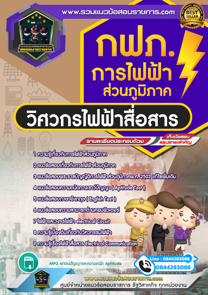 แนวข้อสอบวิศวกรไฟฟ้าสื่อสาร การไฟฟ้าส่วนภูมิภาค กฟภ. NEW