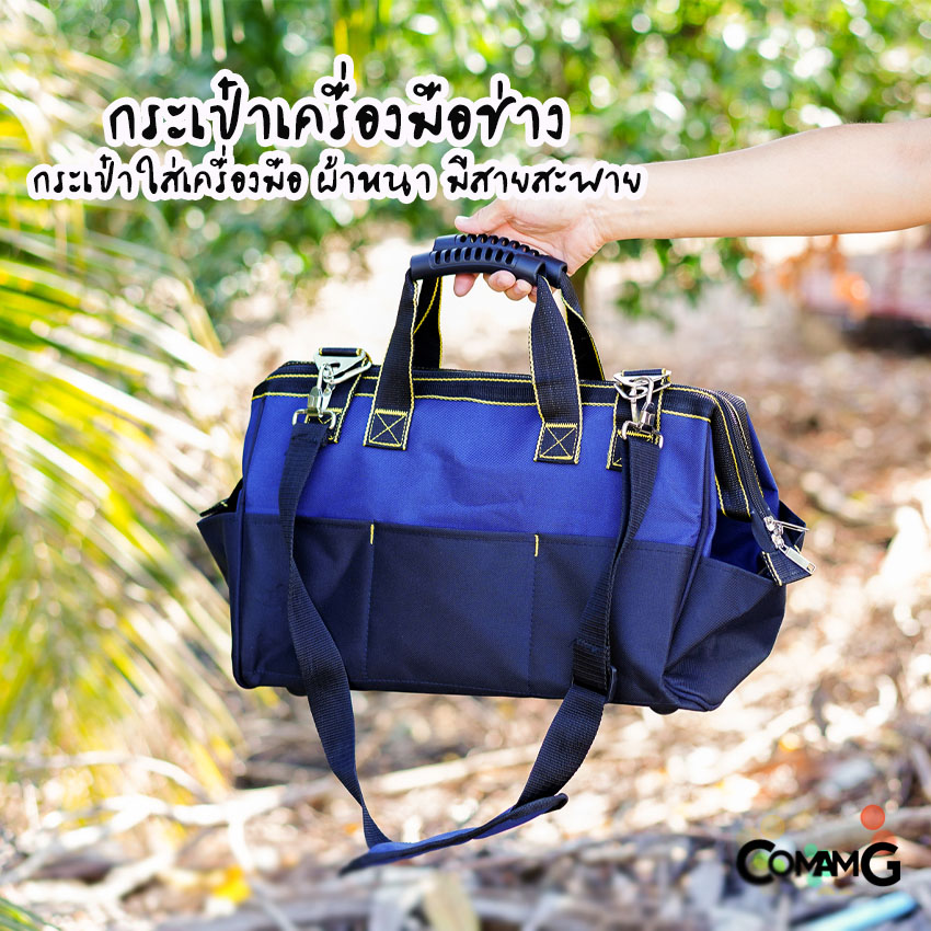 กระเป๋าเครื่องมือ กระเป๋าช่าง กระเป๋าใส่เครื่องมืออเนกประสงค์ สำหรับใส่เครื่องมือช่างต่างๆ