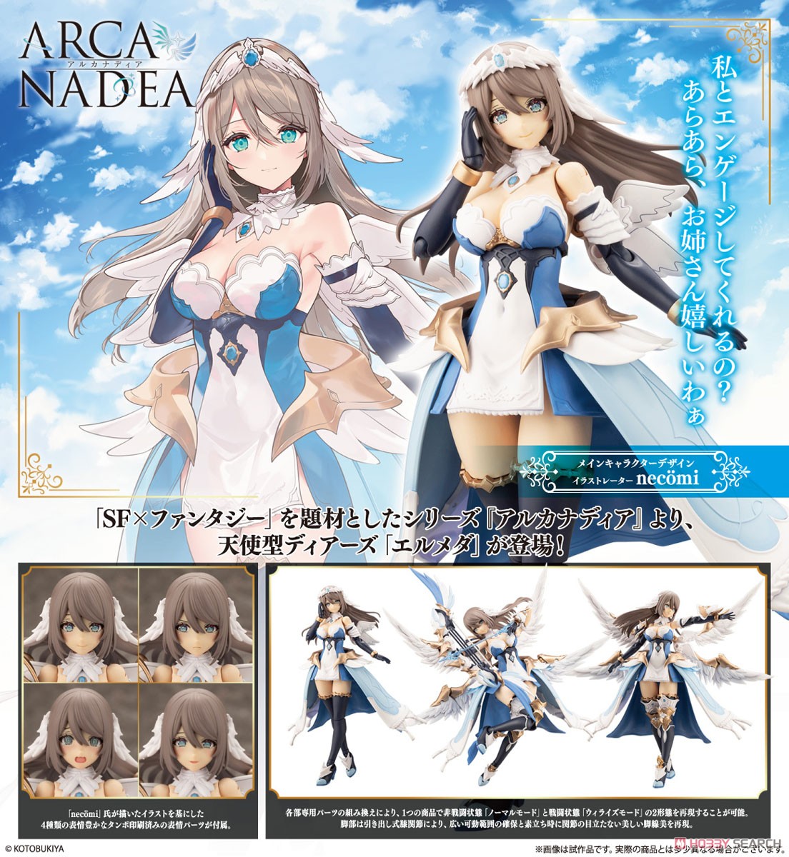 <Preorder ปิดรับที่10 คิว >เปิดรับPreorder มัดจำ 200 บาท Arcanadea Ermeda (Plastic model)