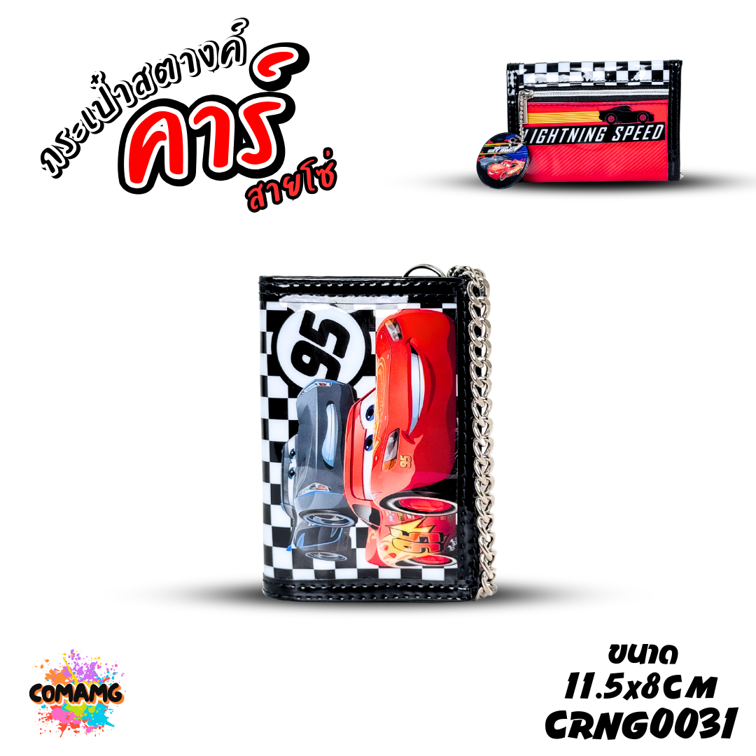 กระเป๋าสตางค์เด็กผู้ชาย รุ่น3พับ+มีโซ่ ลายการ์ตูน ลิขสิทธิ์แท้