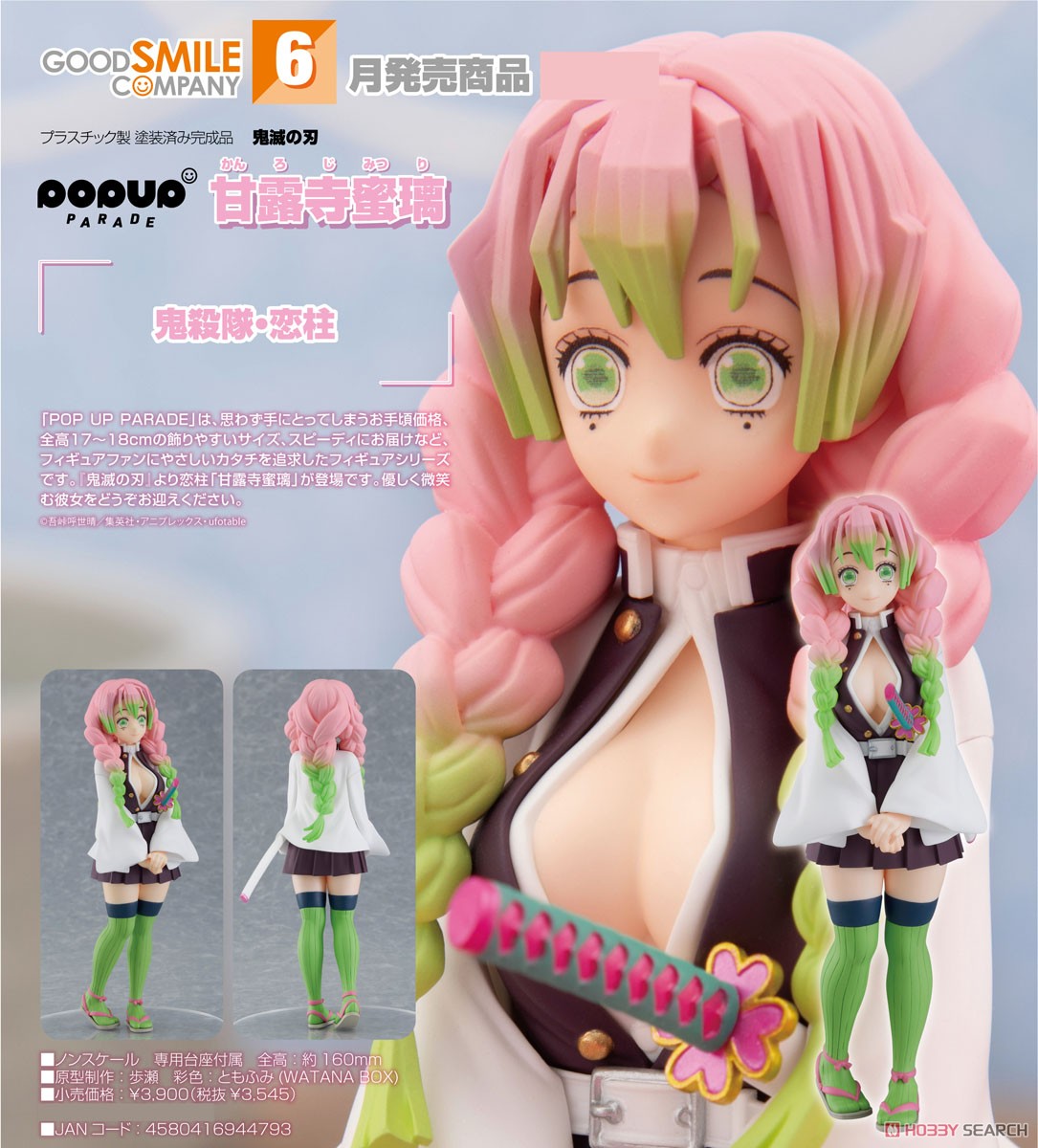 <Preorderถึง 25/2/2022>เปิดรับPreorder มัดจำ 200 บาท Pop Up Parade Mitsuri Kanroji (PVC Figure)