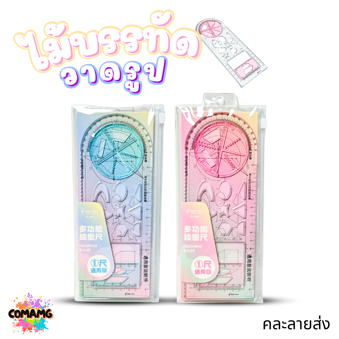HAWK ชุดไม้บรรทัด ไม้บรรทัดวาดรูป รุ่น TY-099 คละสี ออกบิลได้ พร้อมส่ง