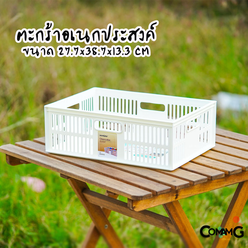 Keyway ตะกร้าอเนกประสงค์ ตะกร้าพลาสติกใส่ของ รุ่น DT-31 และฝาปิด รุ่น FT-83