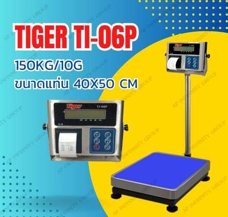 เครื่องชั่งดิจิตอล ตาชั่งดิจิตอล เครื่องชั่งน้ำหนัก 150Kg เครื่องชั่งดิจิตอลพร้อมปริ้นเตอร์ในตัว 150Kg อ่่านค่าความละเอียด 10g แท่นชั่งชั่งขนาด 40x50cm. ยี่ห้อ TIGER รุ่น TI-06P พร้อมปริ้นสติ๊กเกอร์ในตัว มีพอร์ต RS232C สามารถต่อคอมพิวเตอร์หรือ TOWERLIGHT