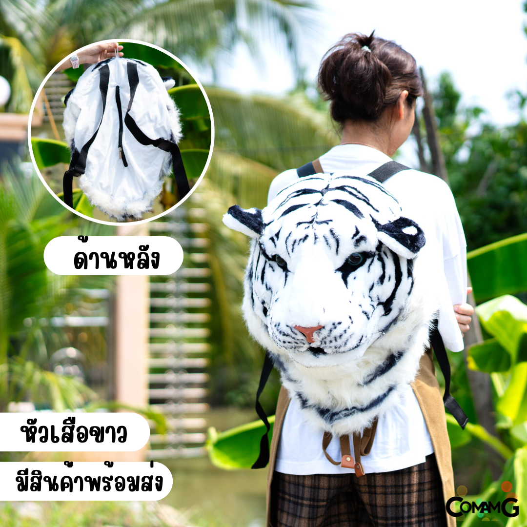 กระเป๋าหัวเสือ หัวสิงโต กระเป๋าสะพายหลัง ใบใหญ่ งานสวย