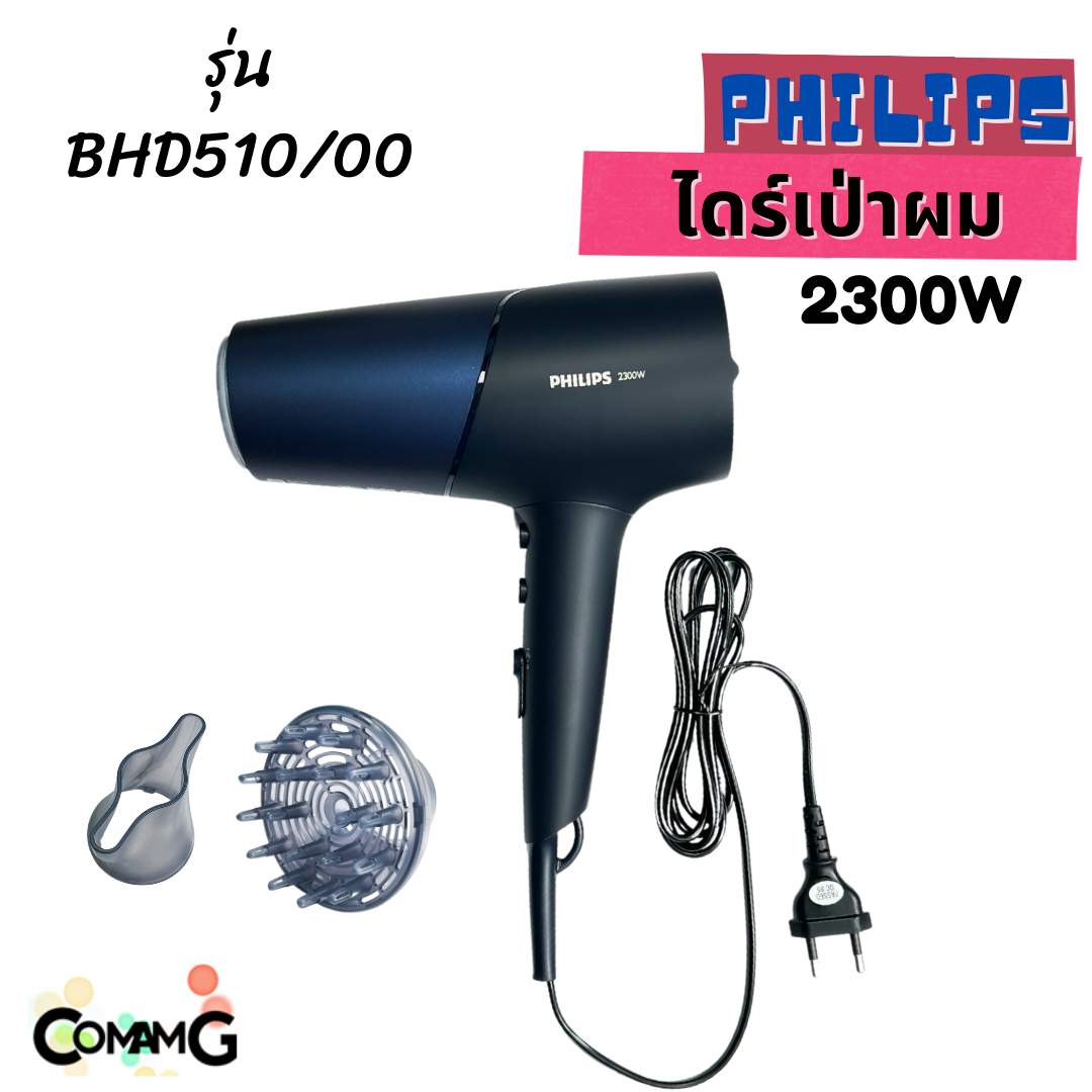 Philipsไดร์เป่าผม 2300W รุ่น BHD510/00 HairDryer สินค้าใหม่ รับประกัน 2 ปี