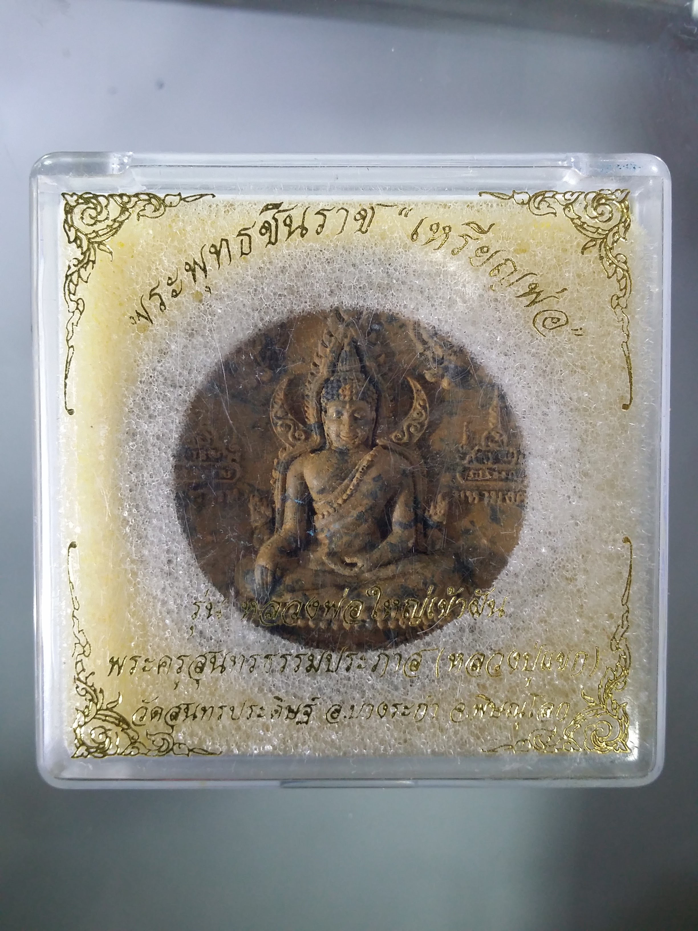 รหัสสินค้า พระมีกล่อง 527 พระพุทธชินราชเนื้อผงก้นครก ฝัง Code รุ่นพ่อ หลวงปู่แขกวัดสุนทรประดิษฐ์ อำเภอบางระกำ จังหวัดพิษณุโลก พระรายการนี้ให้เช่าบูชาแล้ว