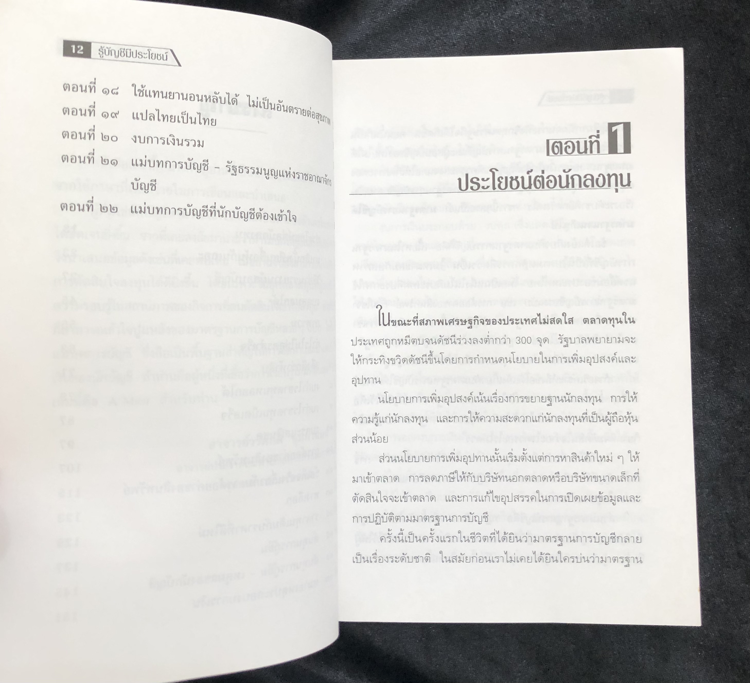 รู้บัญชีมีประโยชน์