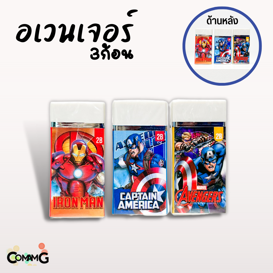 ยางลบ2B ลายการ์ตูนเอลซ่าอันนา/เจ้าหญิงดิสนี่ย์/เบนเทน/สไปรเดอร์แมน/อเวนเจอร์ส (แพ็ค2-5ชิ้น) ลิขสิทธิ์แท้