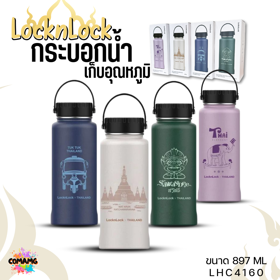 กระติกน้ำเก็บอุณหภูมิ LOCKNLOCK กระบอกน้ำร้อนเย็น RIGA สกีนลายThai ความจุ897 มล LHC4160 พร้อมส่ง