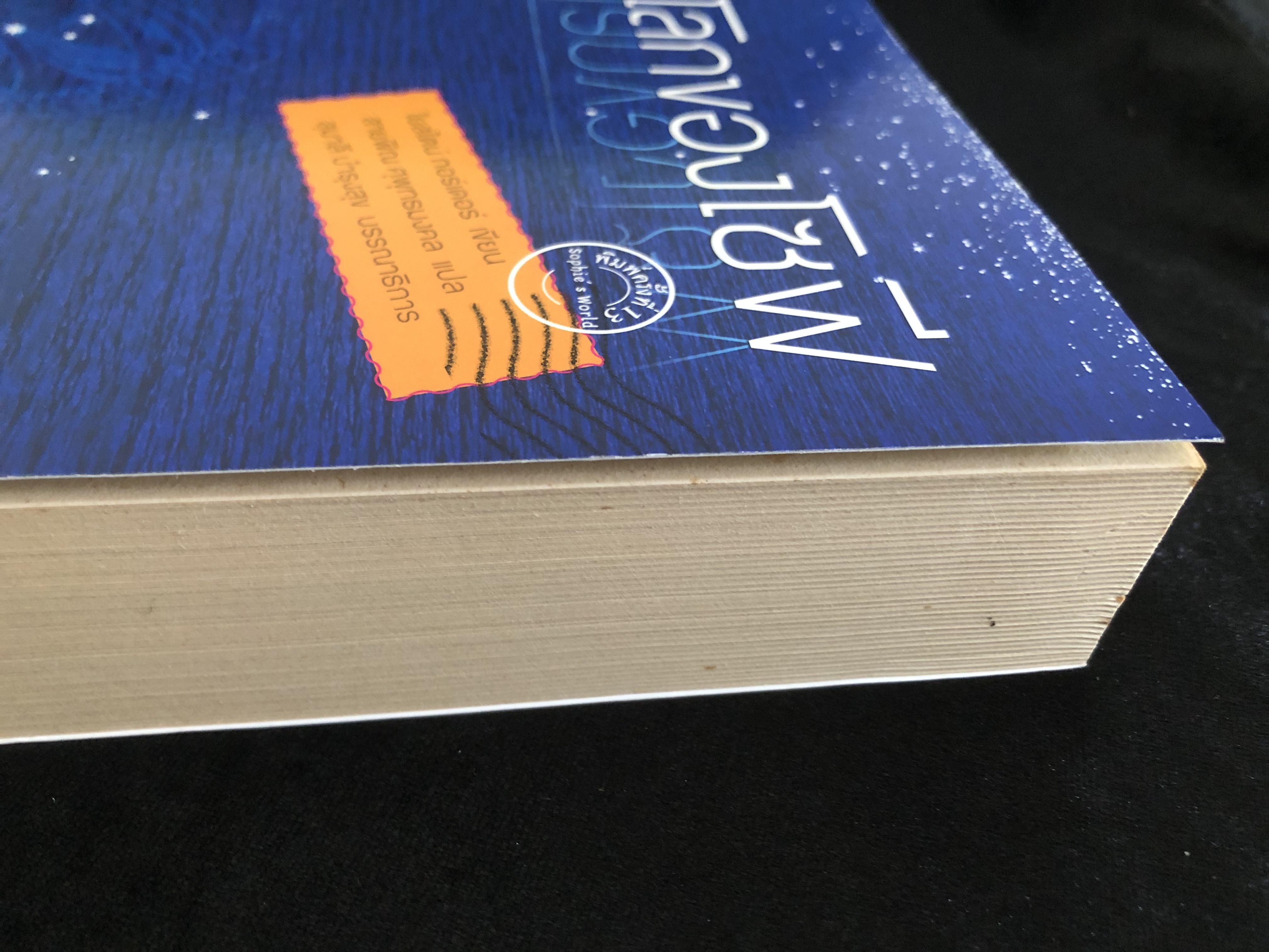 โลกของโซฟี