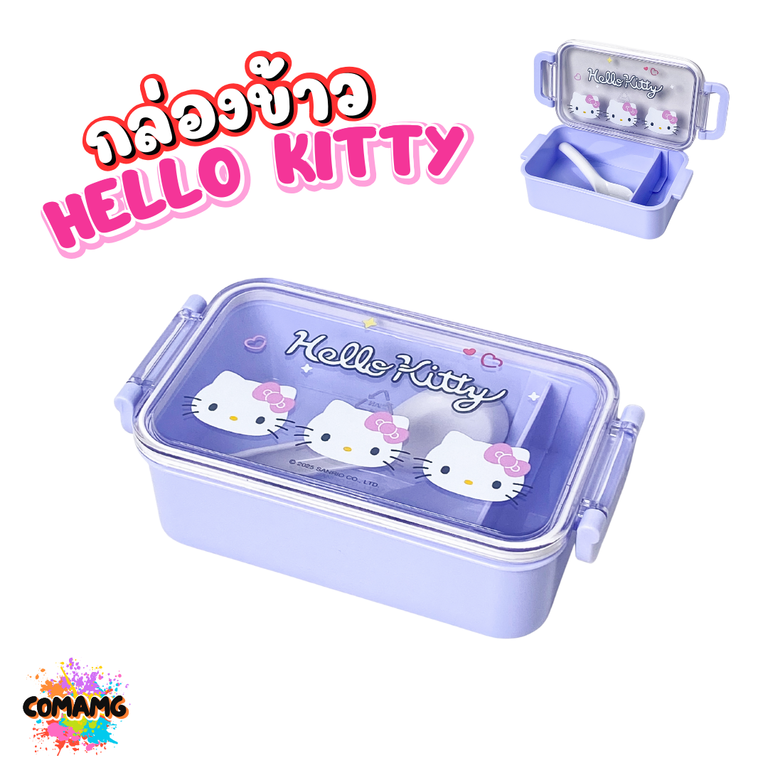 กล่องข้าว Hello Kitty ทรงสี่เหลี่ยมใส คิตตี้ ขนาด 400มล มีช่องแบ่ง มาพร้อมช้อน ลิขสิทธิ์แท้ พร้อมส่ง