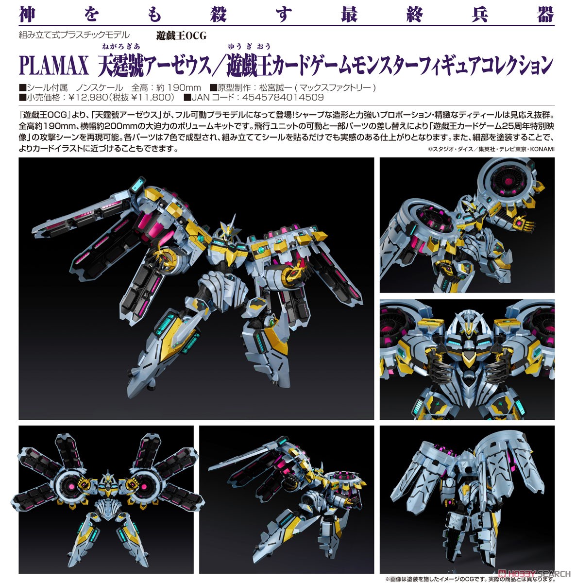 (Preorder ปิดรับวันที่ 22/11/2024 ) เปิดรับPreorder มัดจำ 800 บาท PLAMAX Divine Arsenal AA-ZEUS - Sky Thunder / Yu-Gi-Oh! Card Game Monster Figure Collection