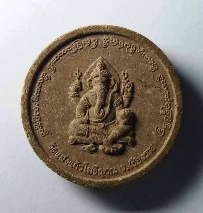 รหัสสินค้า พระเนื้อดิน เนื้อผง เนื้อว่าน 413 พระผงจันทร์ลอย ครูบาอริยชาติ วัดแสงแก้วโพธิญาณ จังหวัดเชียงราย