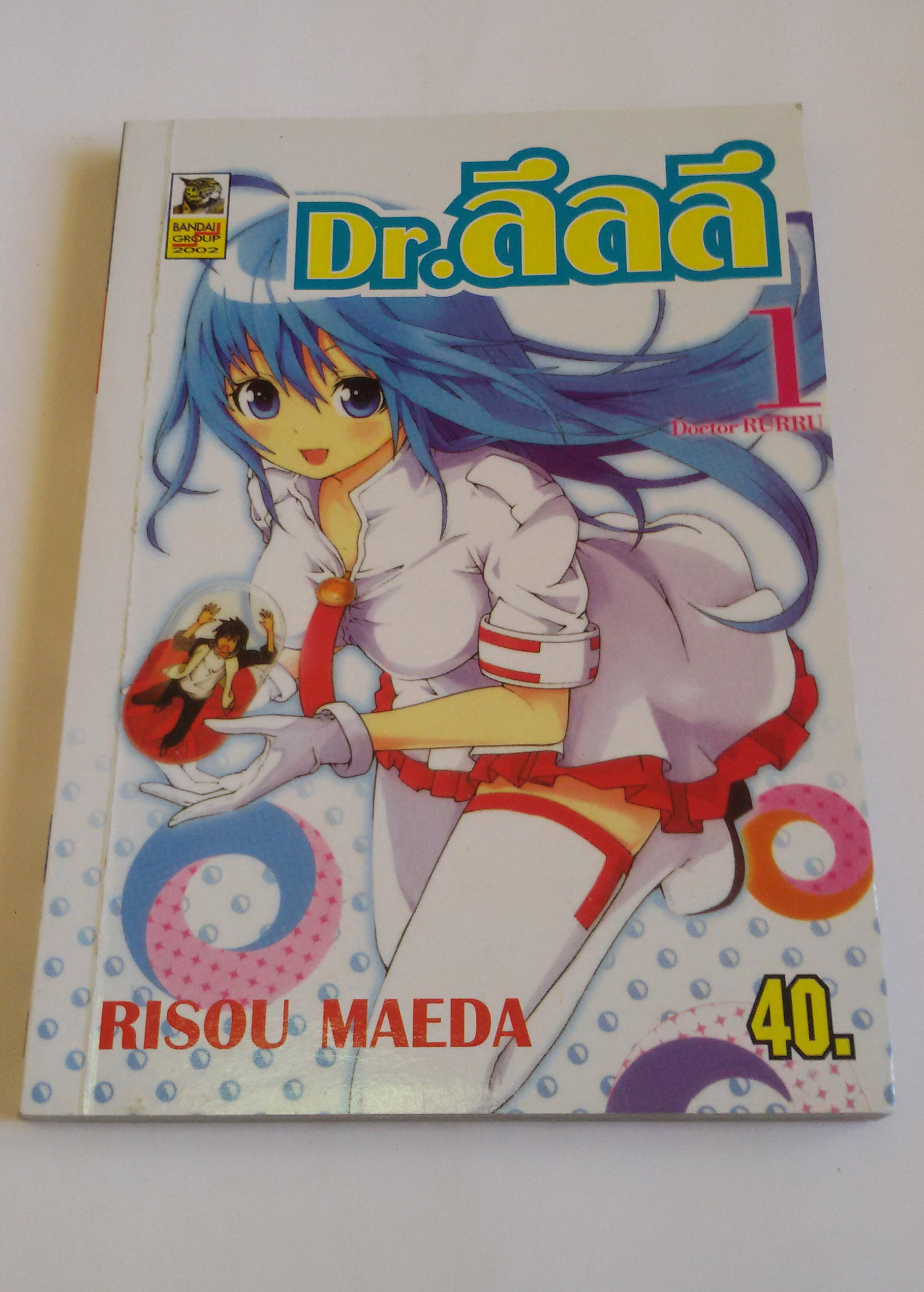 Dr.ลึลลึ เล่ม1