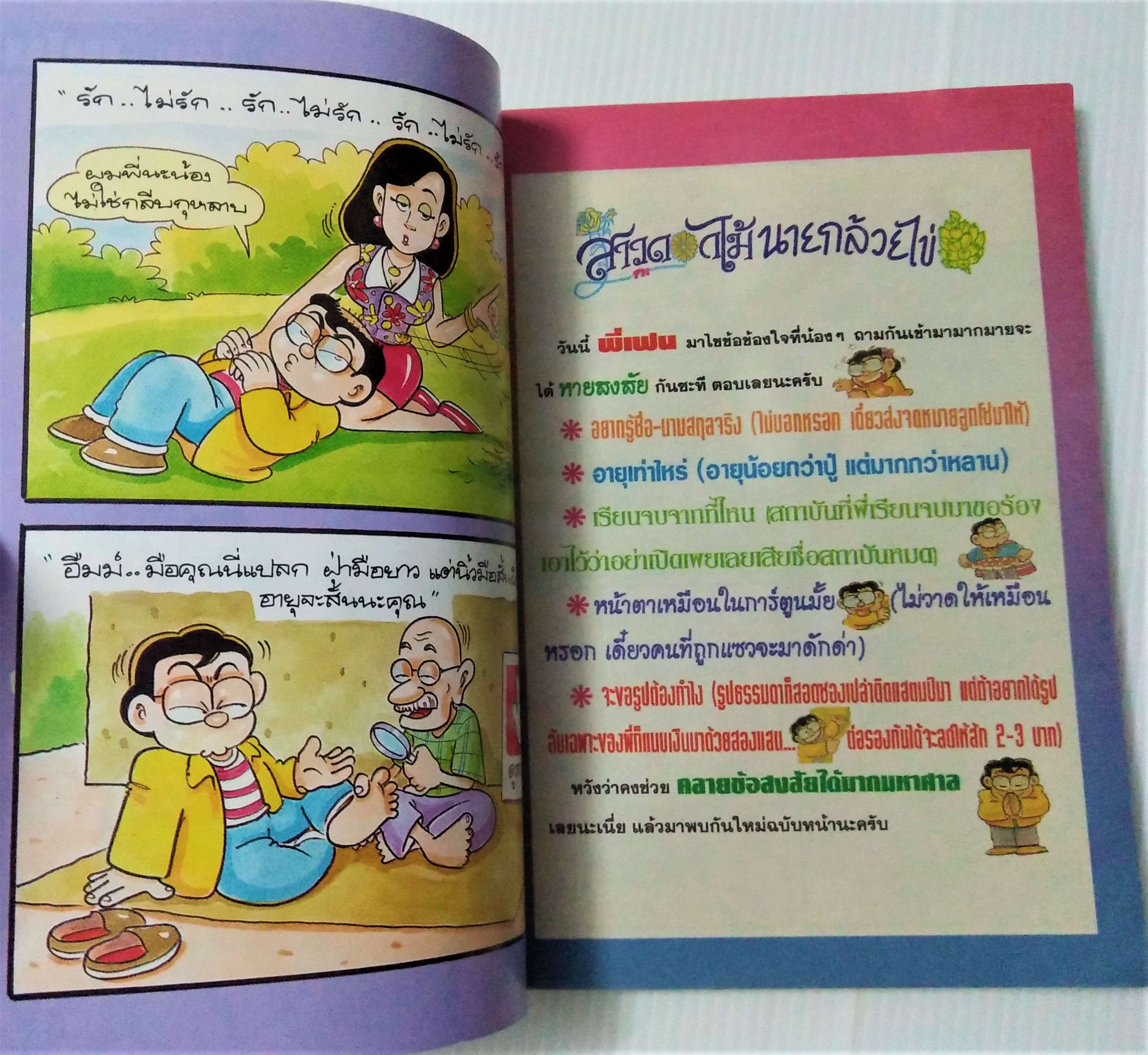 สาวดอกไม้กับนายกล้วยไข่ เล่ม 29