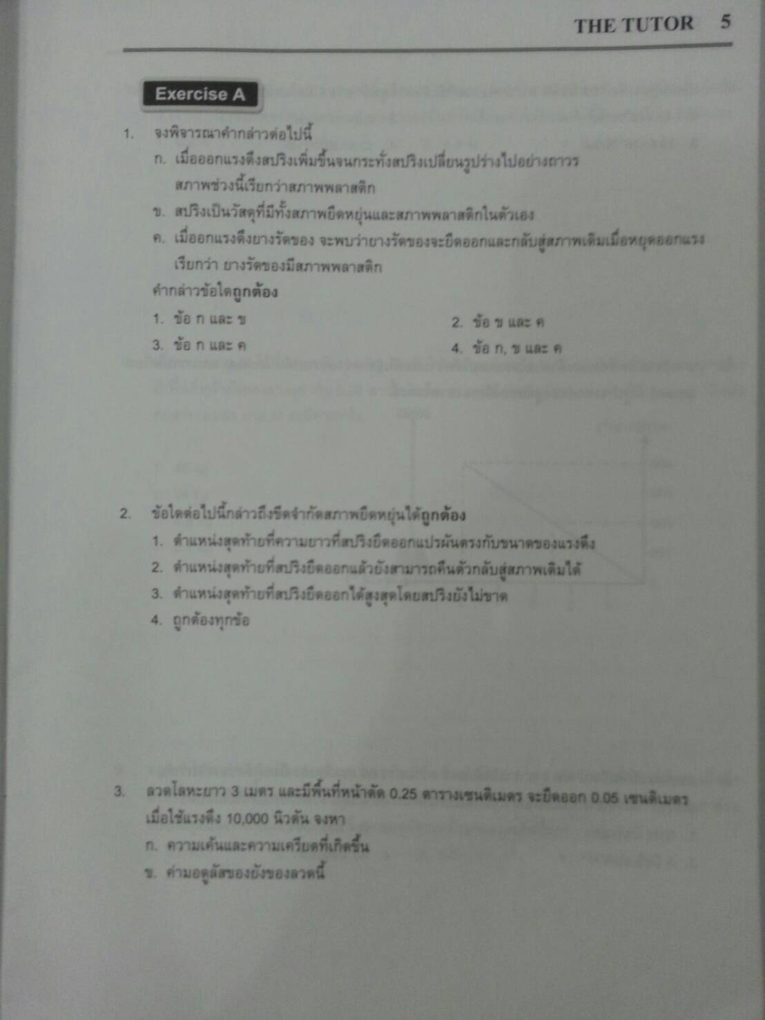 ความยืดหยุ่น ของ The tutor