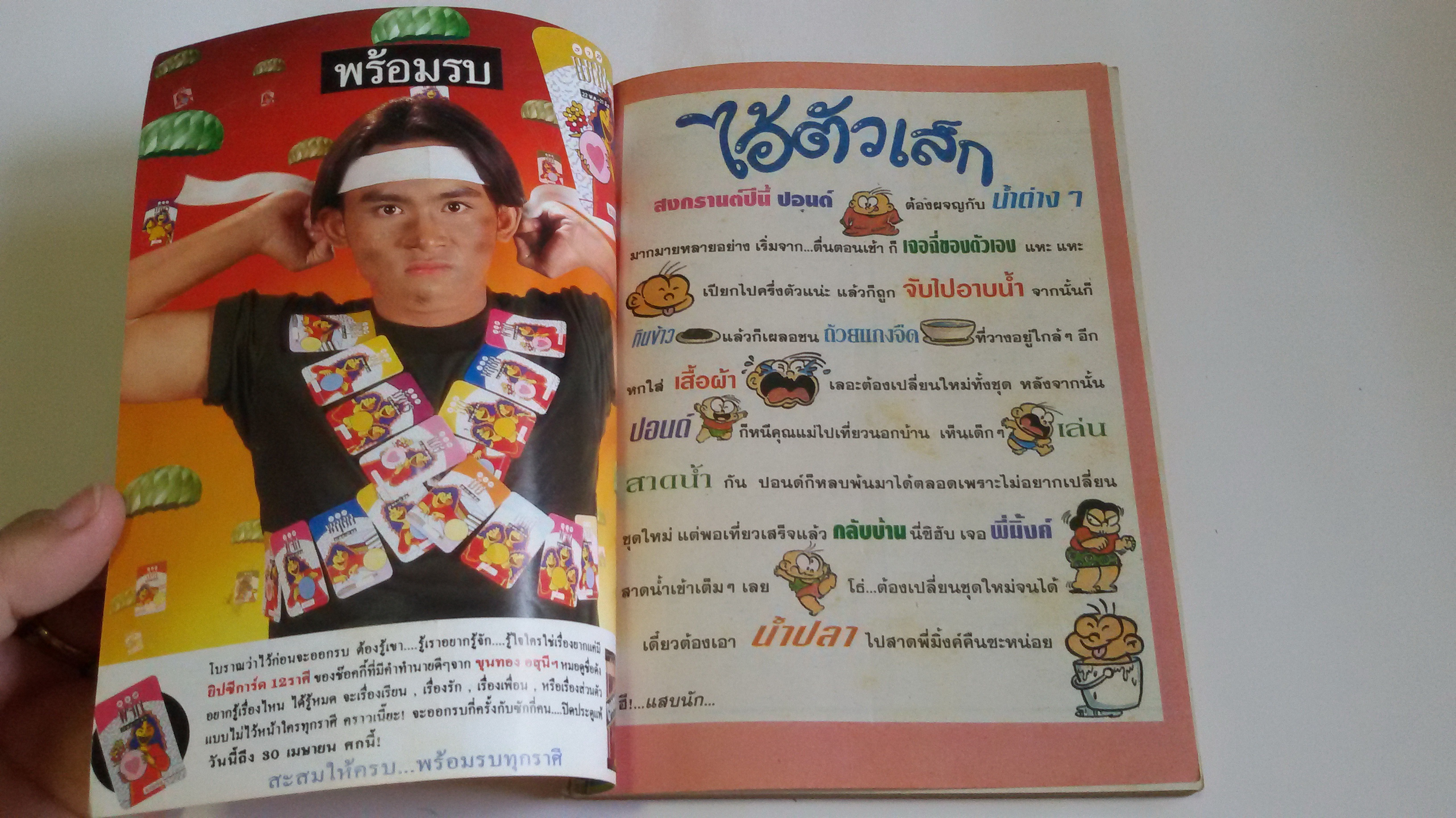 ไอ้ตัวเล็ก เล่ม 40