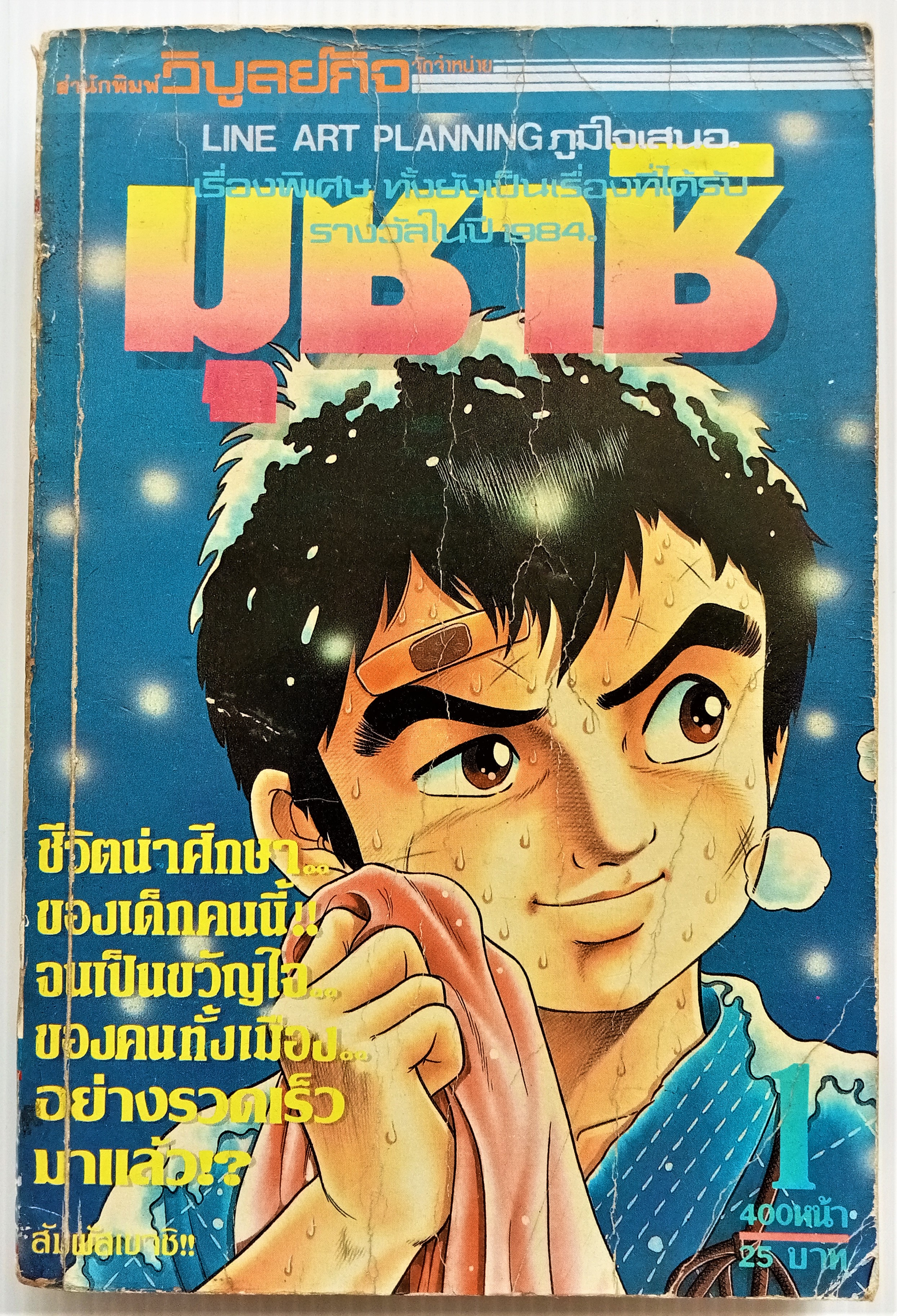 มุซาชิ เล่ม 1
