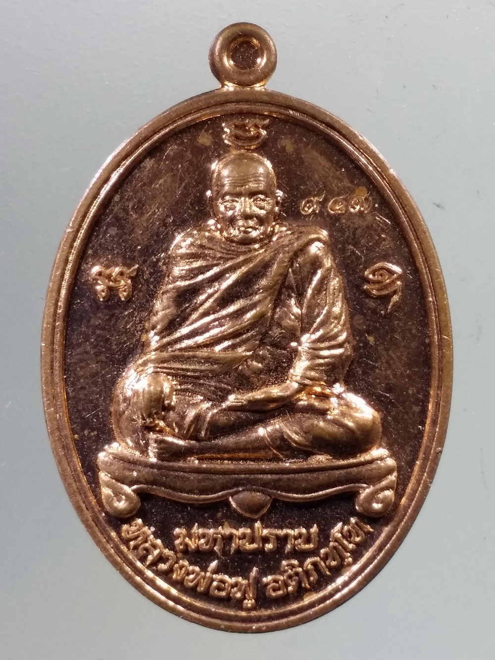 Antig Pim 254 เหรียญมหาปราบ หลวงพ่อฟู อติกทฺโท หลังตราโล่ห์ตำรวจ สภ.บางปะกง สร้างถวาย ปี 2560 ตอก หมายเลข ๙๔๓