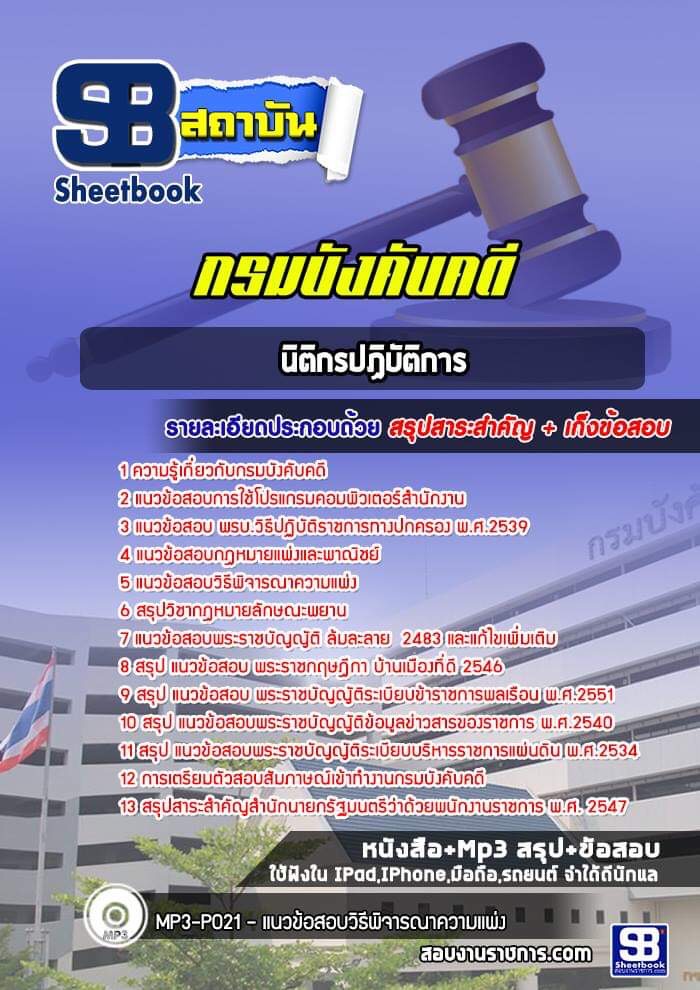 แนวข้อสอบนิติกร กรมบังคับคดี