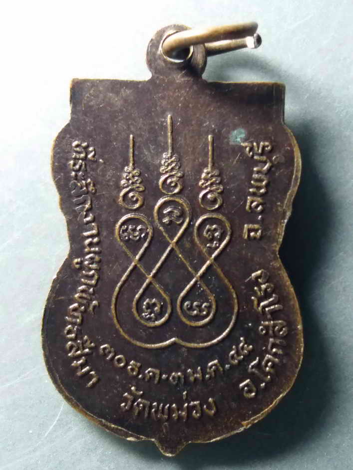 รหัสสินค้า เหรียญพระพุทธ 260 เหรียญเสมาหลวงพ่อพุทธอำนวยสุข วัดพุม่วง อำเภอ โคกสำโรง จังหวัดลพบุรี สร้างปี 2544 ที่ระลึกในงานผูกพัทธสีมา พระรายการนี้ให้เช่าบูชาแล้ว