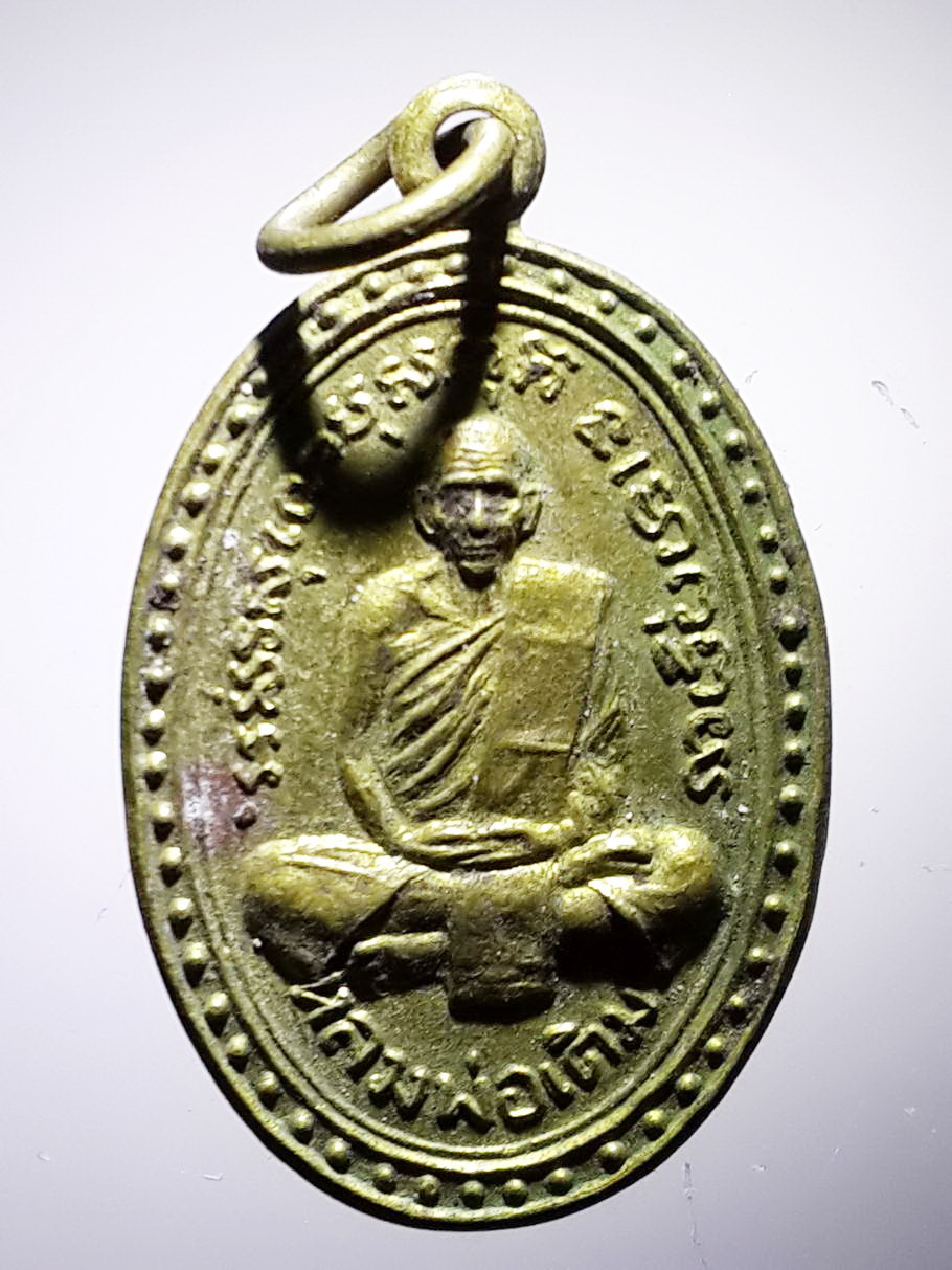 รหัสสินค้า เหรียญคณาจารย์ 3906 เหรียญหลวงพ่อเดิม วัดหนองโพ อำเภอตาคลี จังหวัดนครสวรรค์ รุ่นเดิมพาเฮง สร้างปี 2535