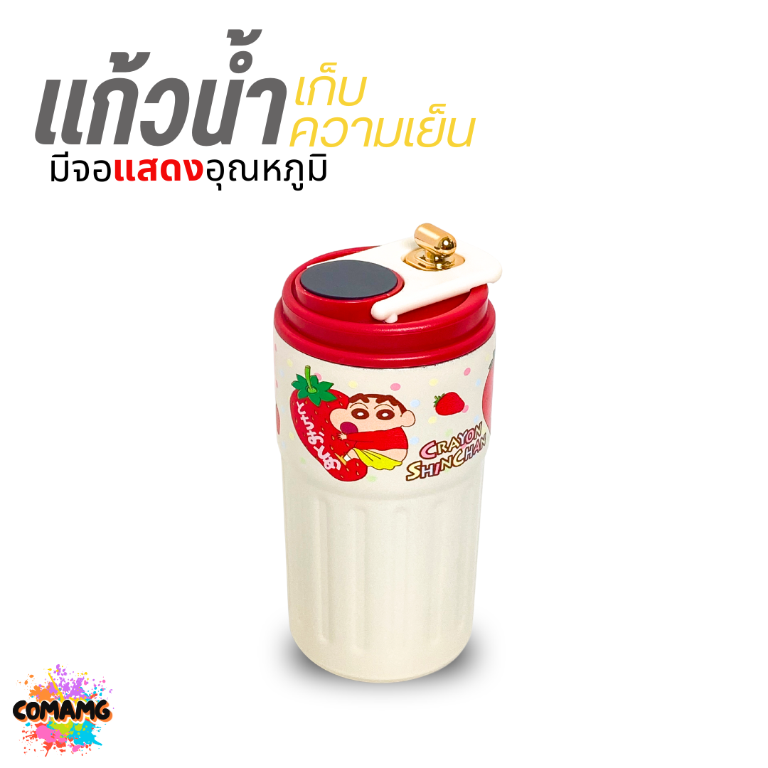 ชินจัง กระบอกน้ำสแตนเลส เก็บอุณหภูมิ มีจอแสดงอุณหภูมิ คุโรมิ ขนาด 470ml. ลิขสิทธิ์แท้ พร้อมส่ง