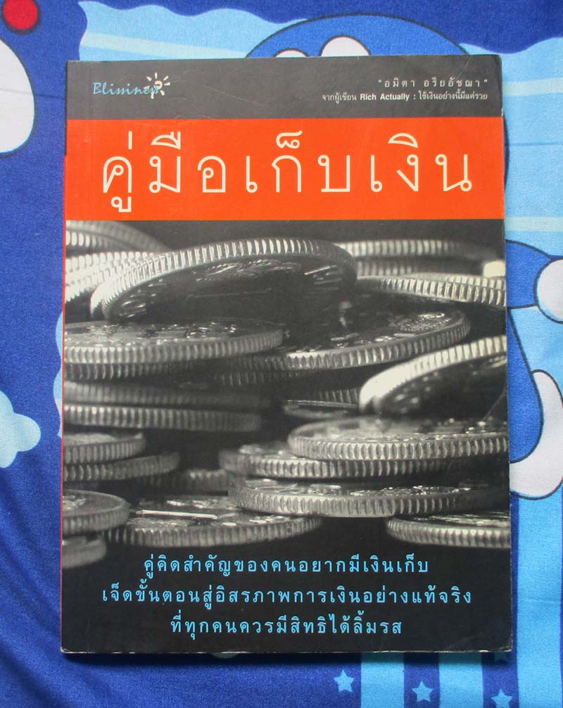 หนังสือคู่มือเก็บเงิน