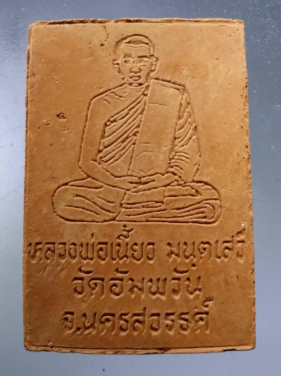 รหัสสินค้า พระมีกล่อง 3627 พระสมเด็จ รุ่นเสาร์ 5 หลวงพ่อเนี๊ยว มนตเสวี วัดอัมพวัน จังหวัดนครสวรรค์ หลวงพ่อสุพจน์ จันทูปโม ร่วมปลุกเสก สร้างปี 2553