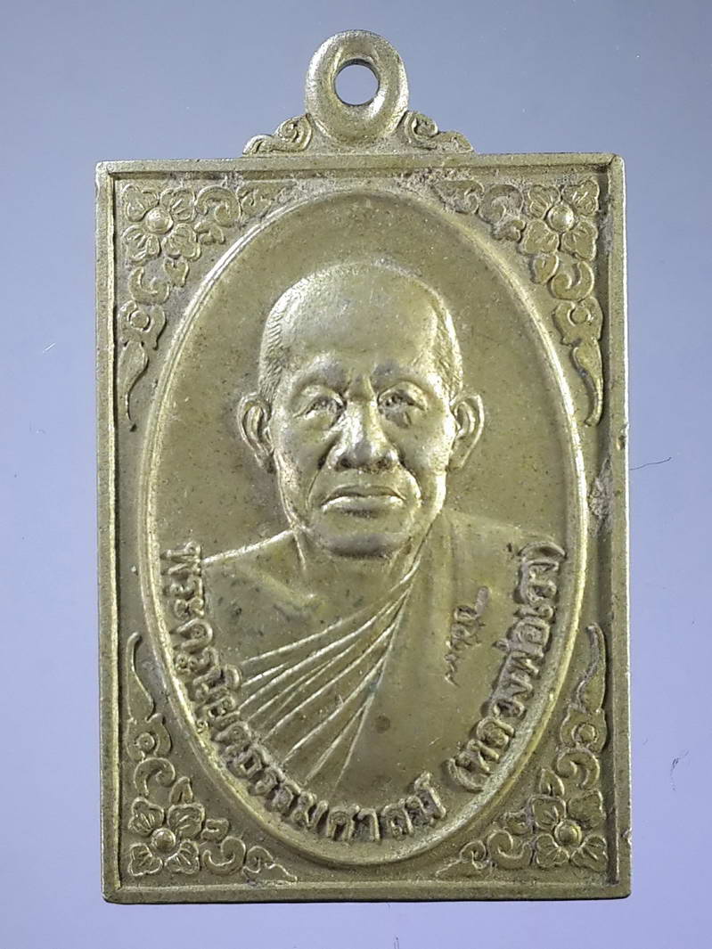 รหัสสินค้า เหรียญคณาจารย์ 1710 เหรียญอัลปาก้าหลวงพ่อเวา พระครูนิยุตธรรมศาสน์ วัดนาหุบ จังหวัดนครสวรรค์ สร้างปี 2544 ตอกโค๊ต