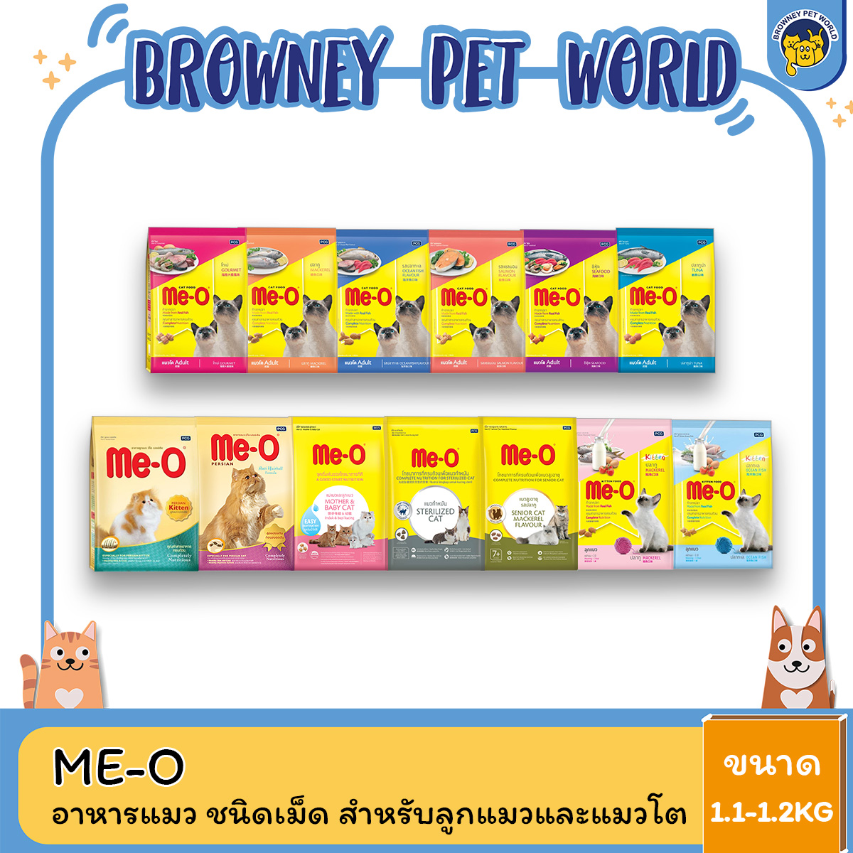 Me-O มีโอ อาหารแมวชนิดเม็ด ขนาด 1.2 กิโลกรัม