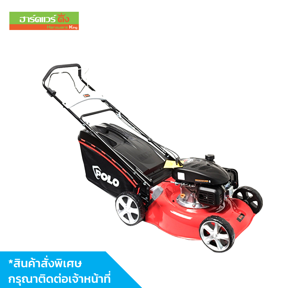 POLO รถตัดหญ้า 20" LONCIN 139 CC แบบเข็น (GARDEN)