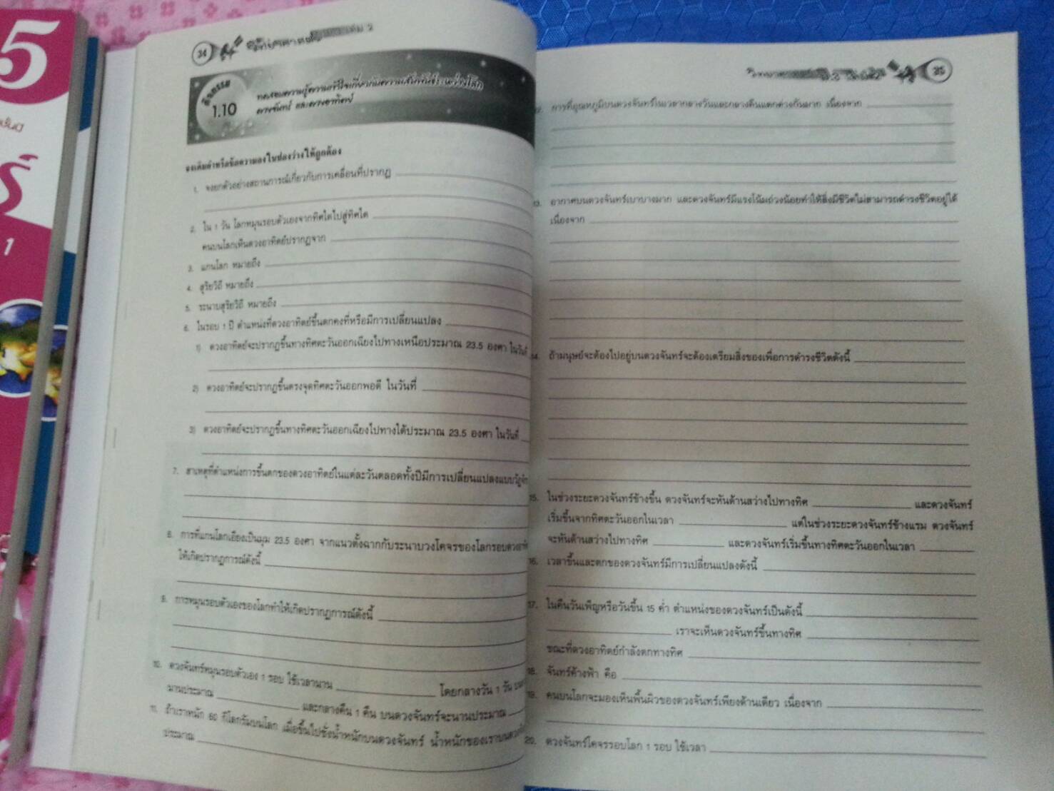 หนังสือสื่อการเรียนรู้และเสริมสร้างทักษะตามมาตรฐานและตัวชี้วัด กลุ่มสาระการเรียนรู้วิทยาศาสตร์ ชั้น ม.3 เล่ม 2 (6) สำนักพิมพ์นิยมวิทยา