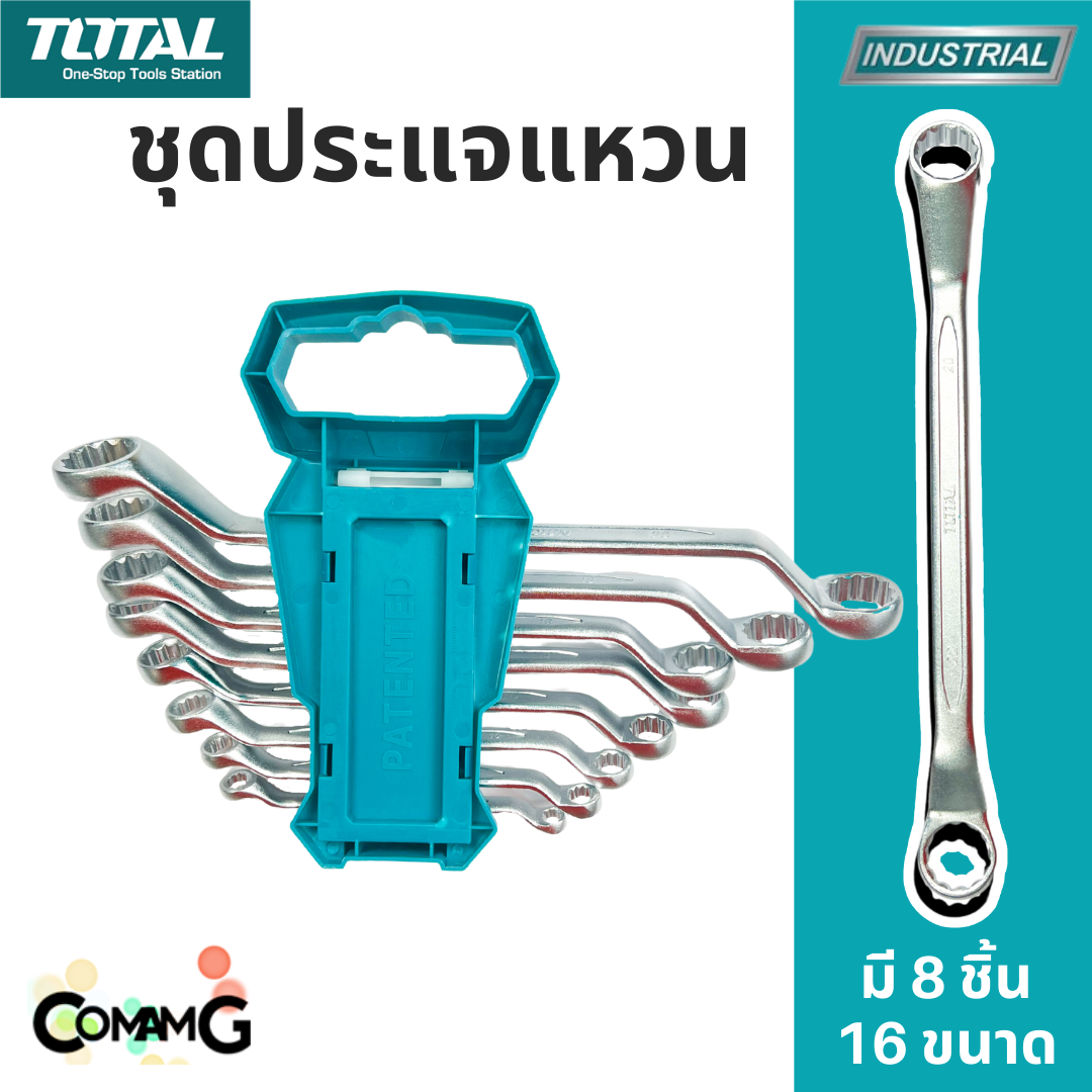 Total ประแจแหวน ชุด8ชิ้น ขนาด6-22mm พร้อมคลิปหนีบชุด พร้อมจัดส่ง แข็งแรงทนทาน