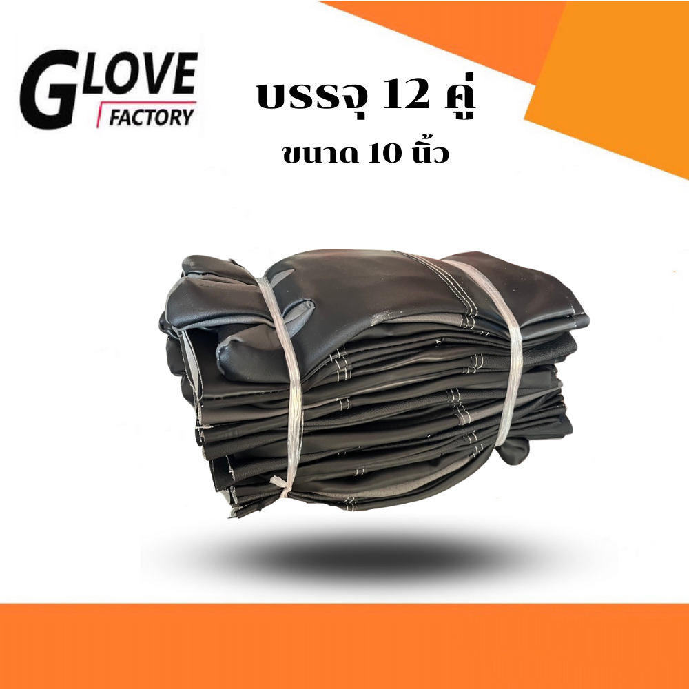 ถุงมือหนังสั้น รุ่น BY1012 ถุงมือหนังเทียม PVC ยาว 10 นิ้ว (ฝ่ามือผลิตจากหนังเทียม PVC ไม่ใช่หนังแท้) อุตสาหกรรมน้ำมัน