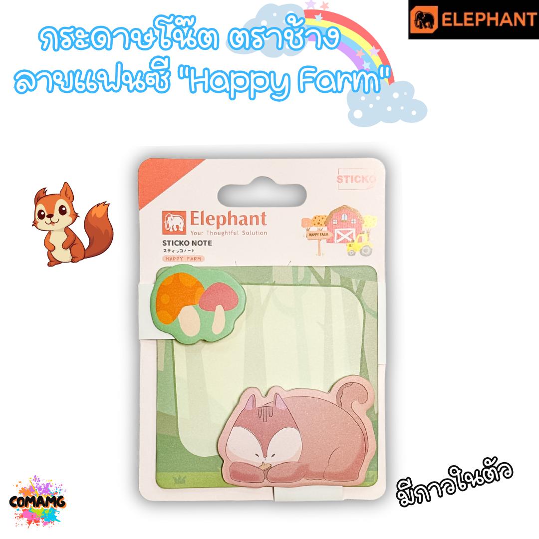 กระดาษโน๊ตมีกาวในตัว ตราช้างElephant ลายแฟนซี "Happy Farm" ขนาด 80×80มม. พร้อมส่ง
