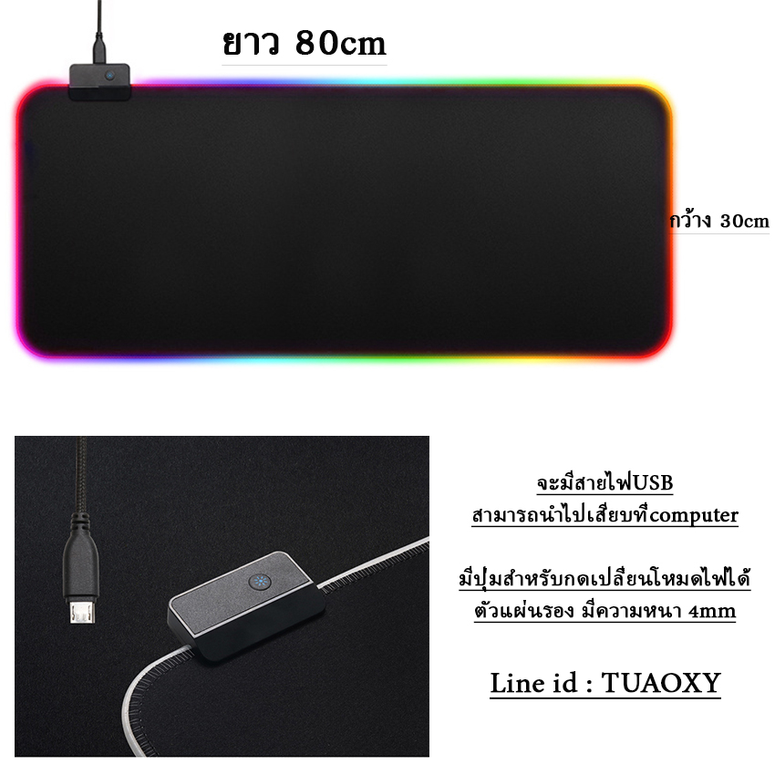 แผ่นรองMouse RGB Color / Mouse Pad ขนาด 80*30cm