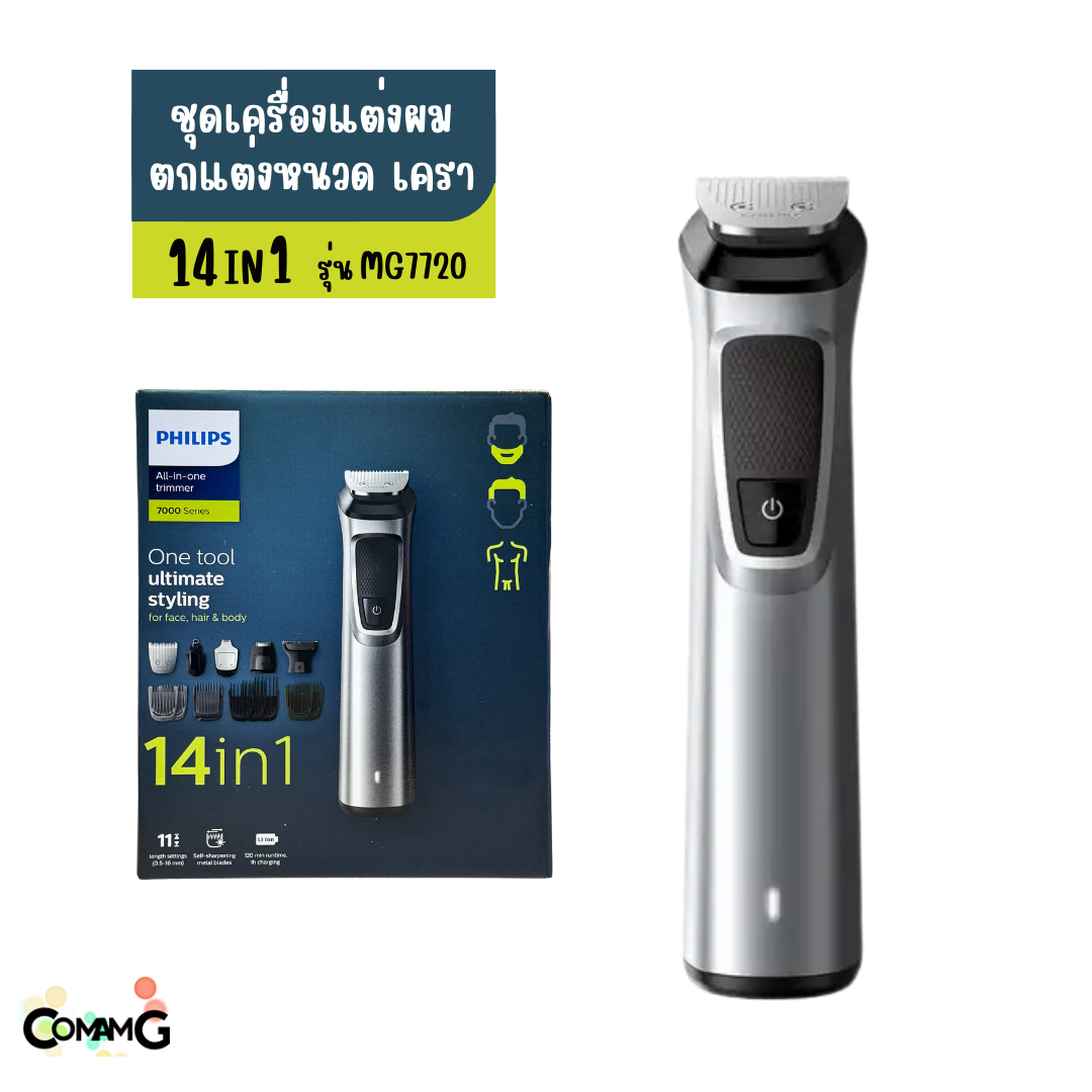 Philips เครื่องแต่งผม ตกแต่งหนวดเครา เอนกประสงค์ไร้สาย Series 7000 รุ่น MG7720/15 สินค้าใหม่ รับประกัน 2 ปี