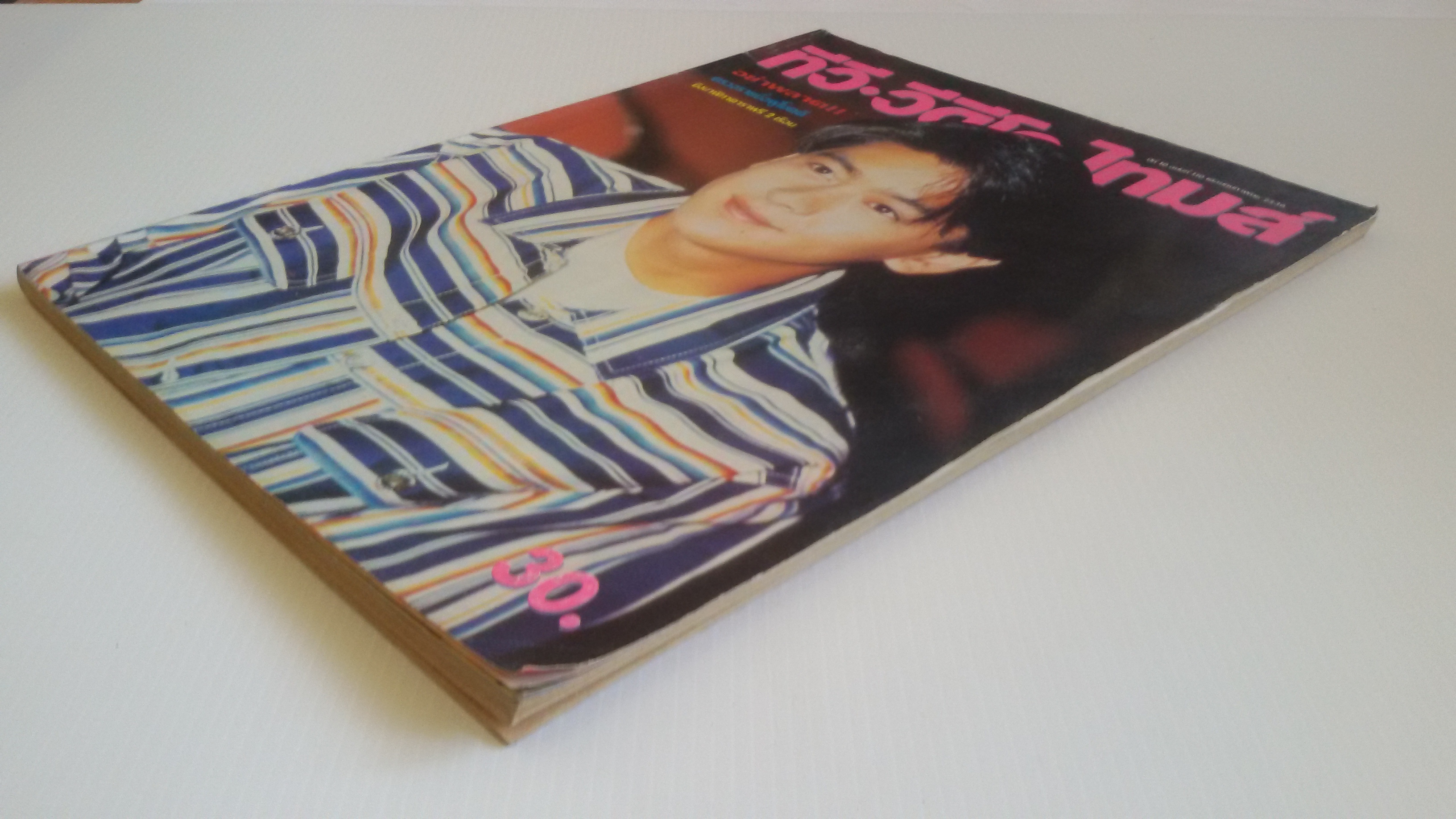 ทีวี วีดีโอ ไทมส์ กุมภาพันธ์ 2536