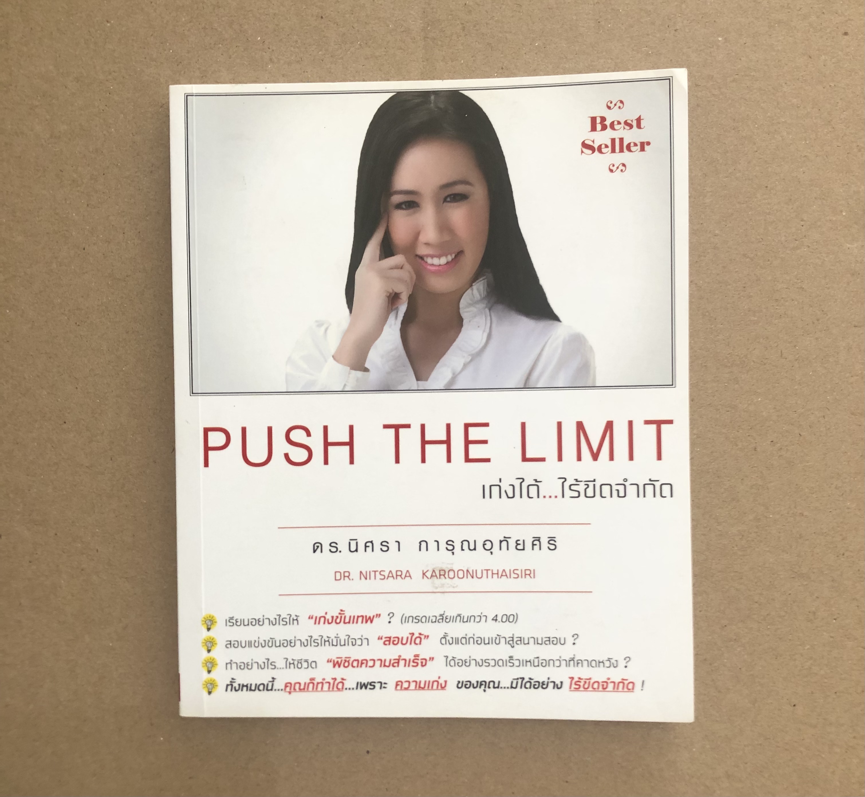 Push The Limit เก่งได้ไร้ขีดจำกัด