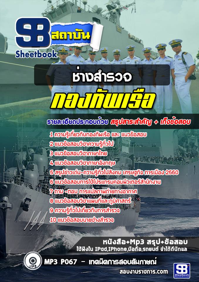 แนวข้อสอบสาขาช่างสำรวจ กองทัพเรือ (ปวช)