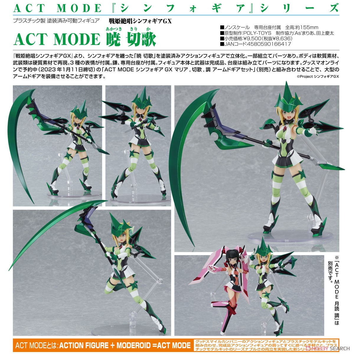 <Preorderถึง 6/1/2023>🔔เปิดรับPreorder มัดจำ 600 บาทAct Mode Kirika Akatsuki (PVC Figure)