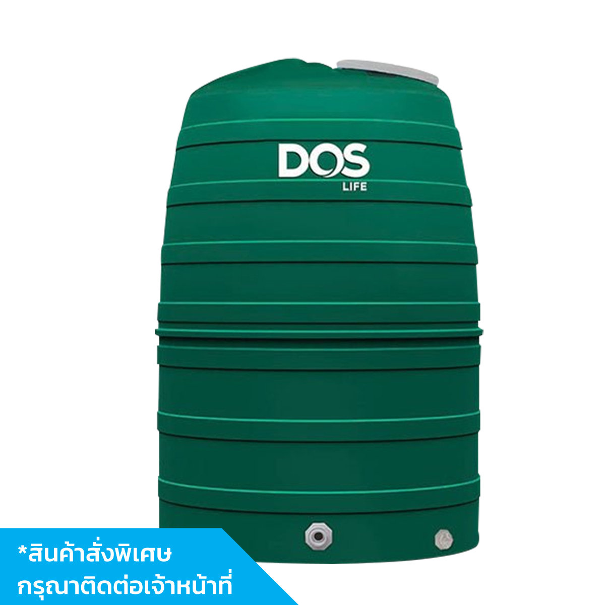 DOS ถังเก็บน้ำบนดิน GREENERY 1000L (ECO-04/GR-1000L)