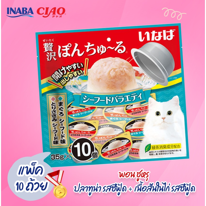 CIAO PON CHURU VARIETY พอน ชูหรุ วาไรตี้ (ขนาด 35 กรัม x 10 ถ้วย) ต่อ 1 แพ็ค (TSC-111TSC-112TSC-113)