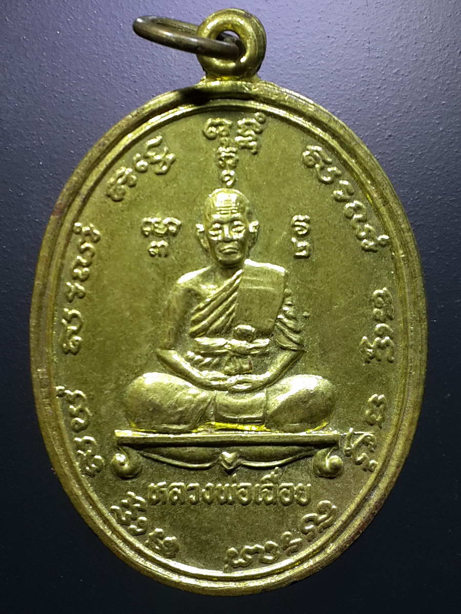 รหัสสินค้า เหรียญคณาจารย์ 4602 เหรียญทองฝาบาตรหลวงพ่อเฉื่อยวัดเทพธารา โรงนอก รุ่นสร้างอุโบสถ ปี 2541